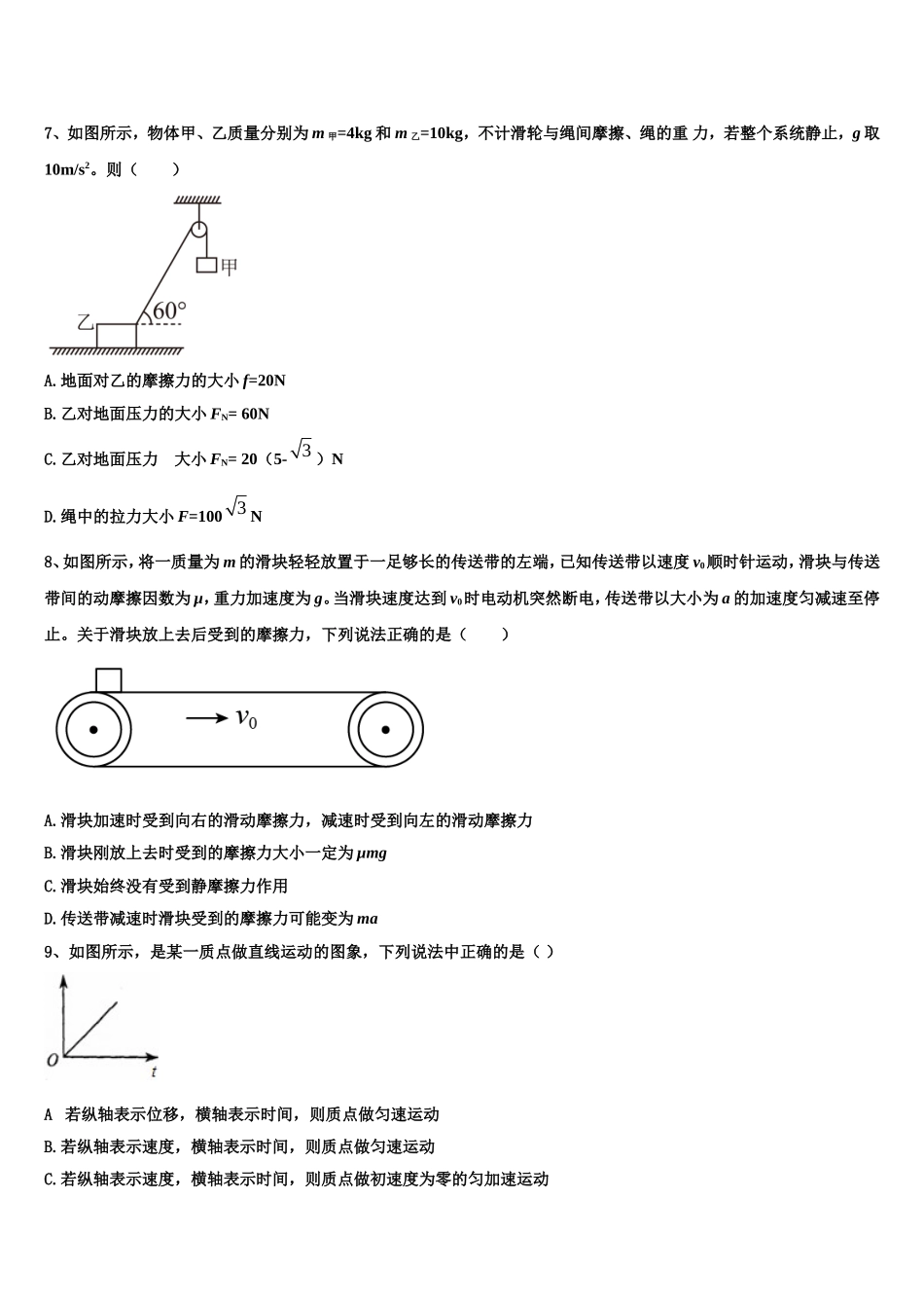 2022-2023学年吉林省松原市乾安县七中物理高一上期末质量检测试题含解析_第3页