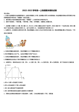 2022-2023学年吉林省松原市乾安县七中物理高一上期末质量检测试题含解析