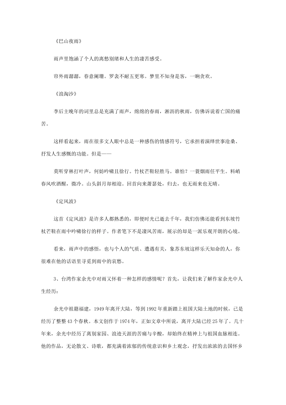 2013高中语文秋季一轮复习备课系列：4.1.2《听听那冷雨》教案1 苏教版必修2_第2页