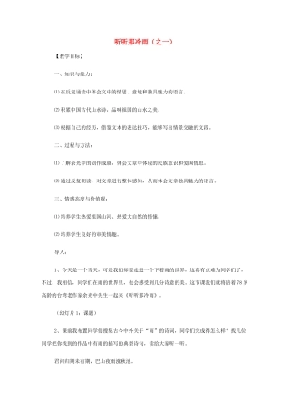 2013高中语文秋季一轮复习备课系列：4.1.2《听听那冷雨》教案1 苏教版必修2