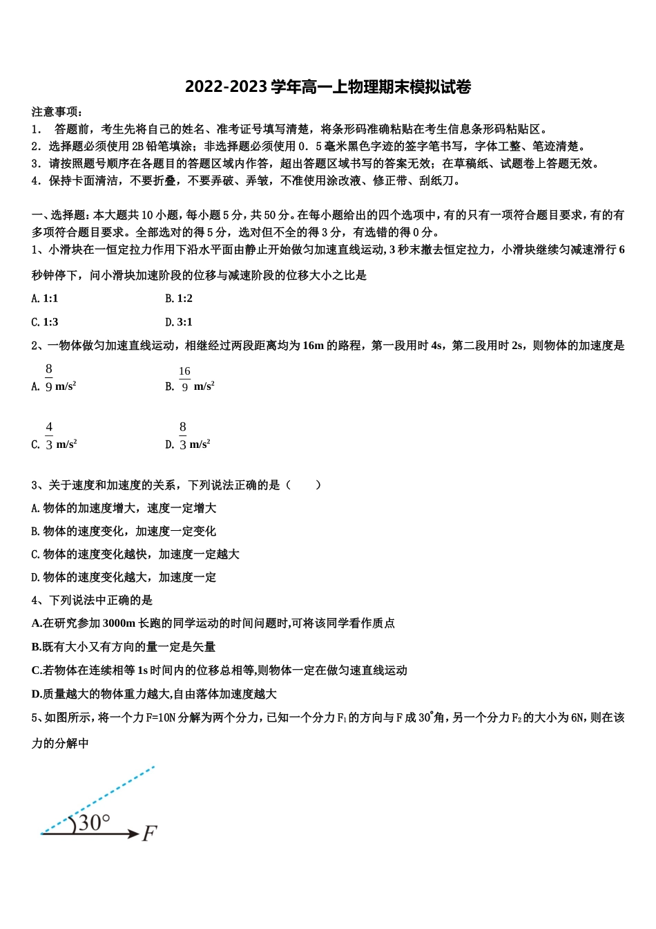 2022-2023学年河北省秦皇岛市抚宁区第一中学物理高一上期末检测模拟试题含解析_第1页