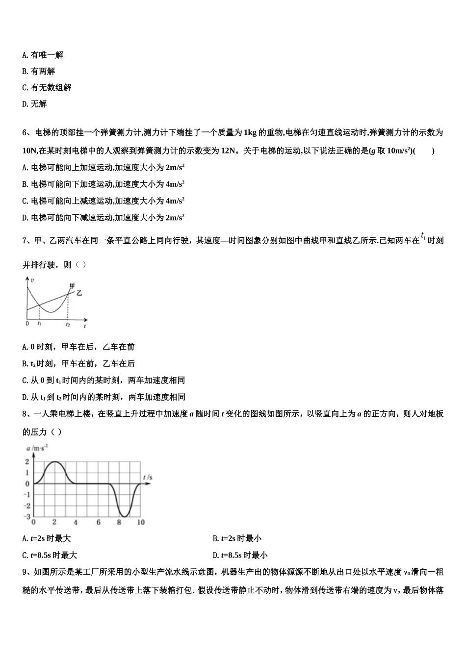 2022-2023学年河北省秦皇岛市抚宁区第一中学物理高一上期末检测模拟试题含解析_第2页