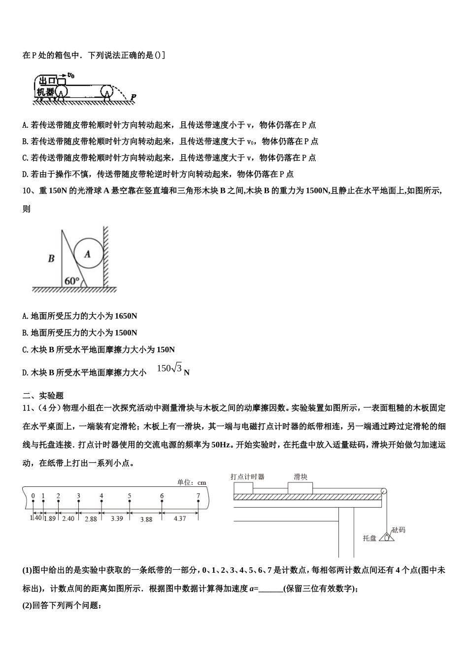 2022-2023学年河北省秦皇岛市抚宁区第一中学物理高一上期末检测模拟试题含解析_第3页