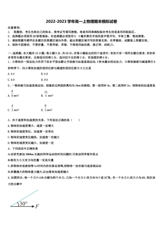 2022-2023学年河北省秦皇岛市抚宁区第一中学物理高一上期末检测模拟试题含解析
