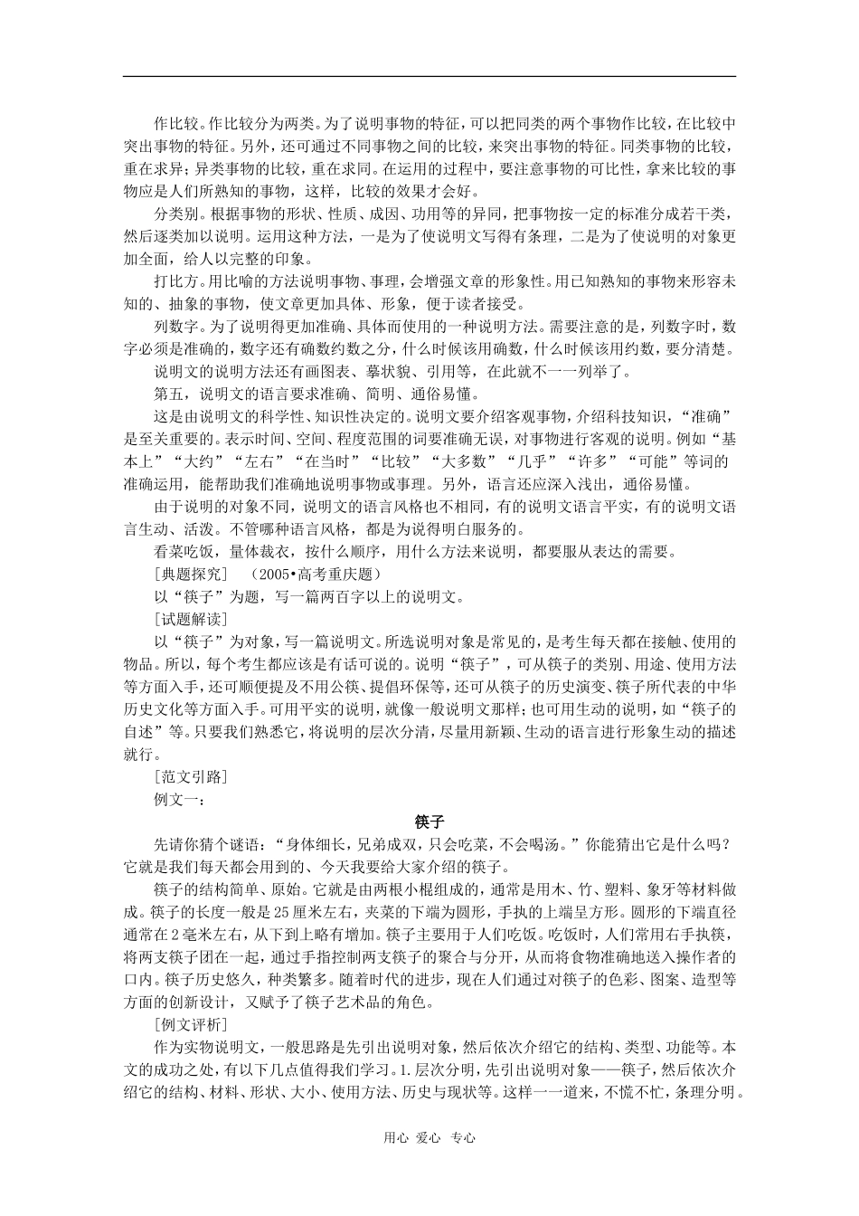 2010高三语文年高考作文18练系列教案十一：说明要说得清楚明白_第2页