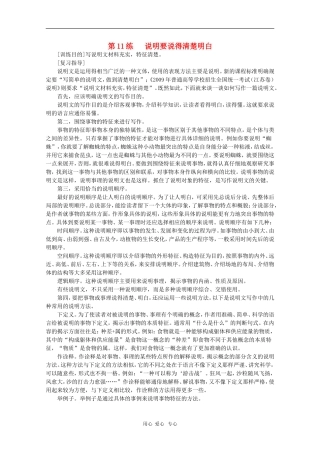 2010高三语文年高考作文18练系列教案十一：说明要说得清楚明白