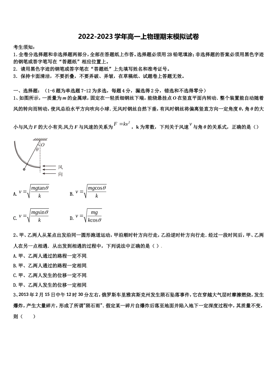 2022-2023学年马鞍山市第二中学物理高一上期末教学质量检测试题含解析_第1页