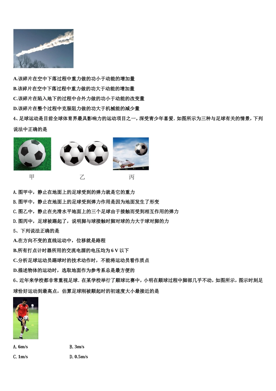 2022-2023学年马鞍山市第二中学物理高一上期末教学质量检测试题含解析_第2页