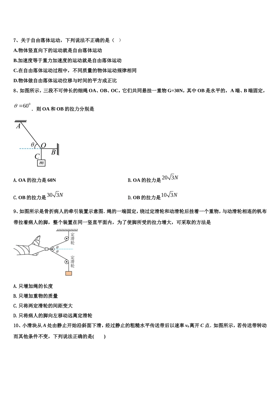 2022-2023学年马鞍山市第二中学物理高一上期末教学质量检测试题含解析_第3页