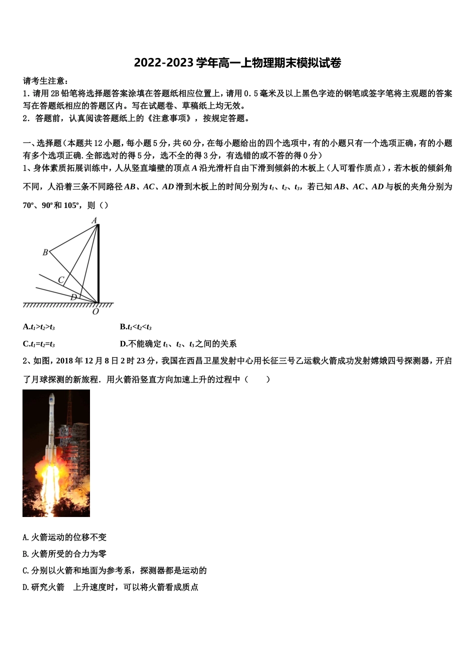 2022-2023学年安徽省宿州市砀山县第二中学物理高一上期末教学质量检测模拟试题含解析_第1页