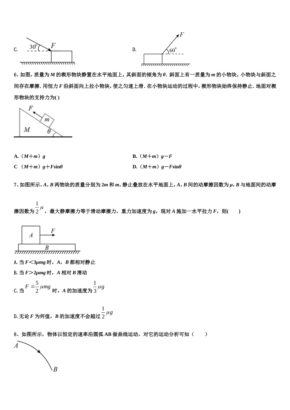 2022-2023学年安徽省宿州市砀山县第二中学物理高一上期末教学质量检测模拟试题含解析_第3页