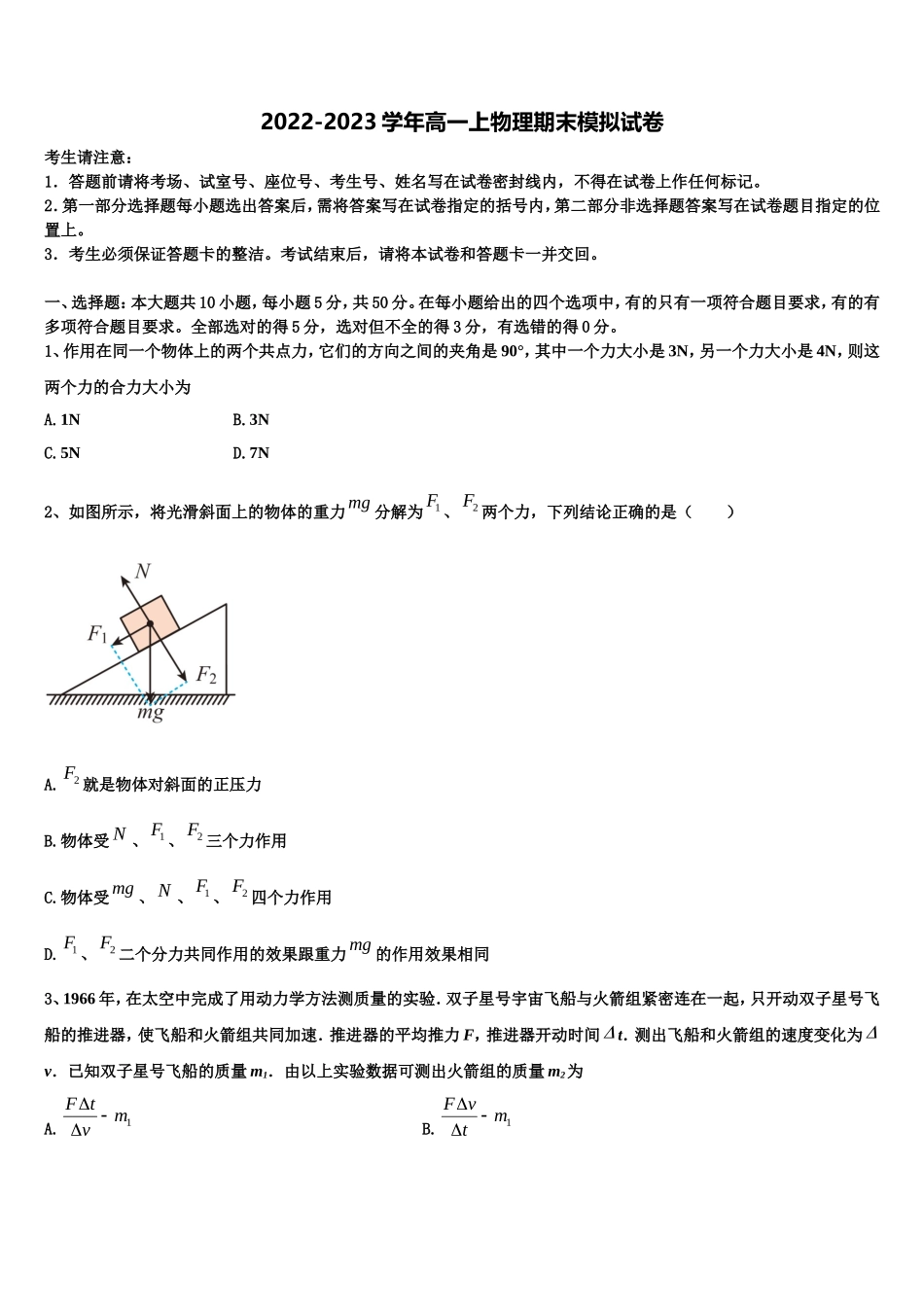 2022年广西柳州铁路第一中学物理高一上期末质量跟踪监视模拟试题含解析_第1页