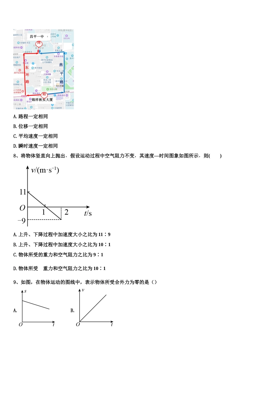 2022年广西柳州铁路第一中学物理高一上期末质量跟踪监视模拟试题含解析_第3页