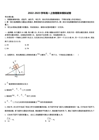 2022年广西柳州铁路第一中学物理高一上期末质量跟踪监视模拟试题含解析