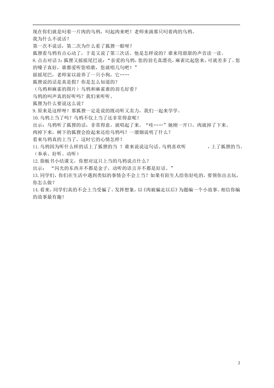 二年级语文上册 狐狸和乌鸦 1教案 苏教版_第2页