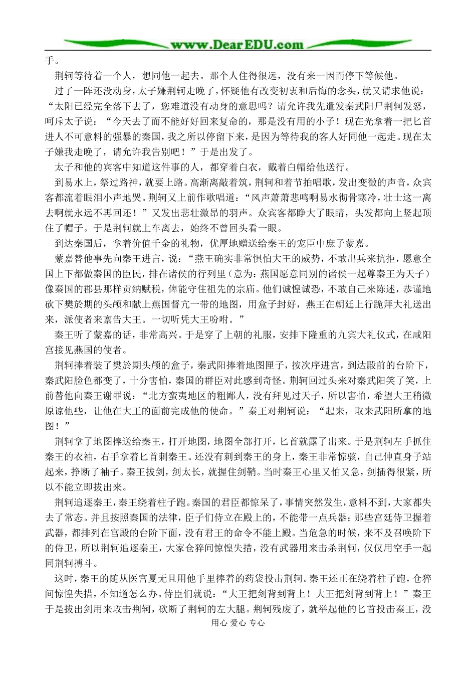 新课标人教版高中语文必修一荆轲刺秦王教案 下学期_第2页