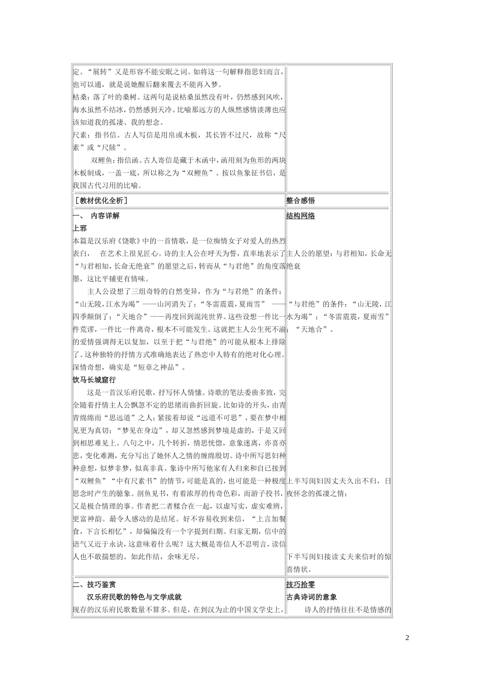 18.汉乐府两首 教案_第2页