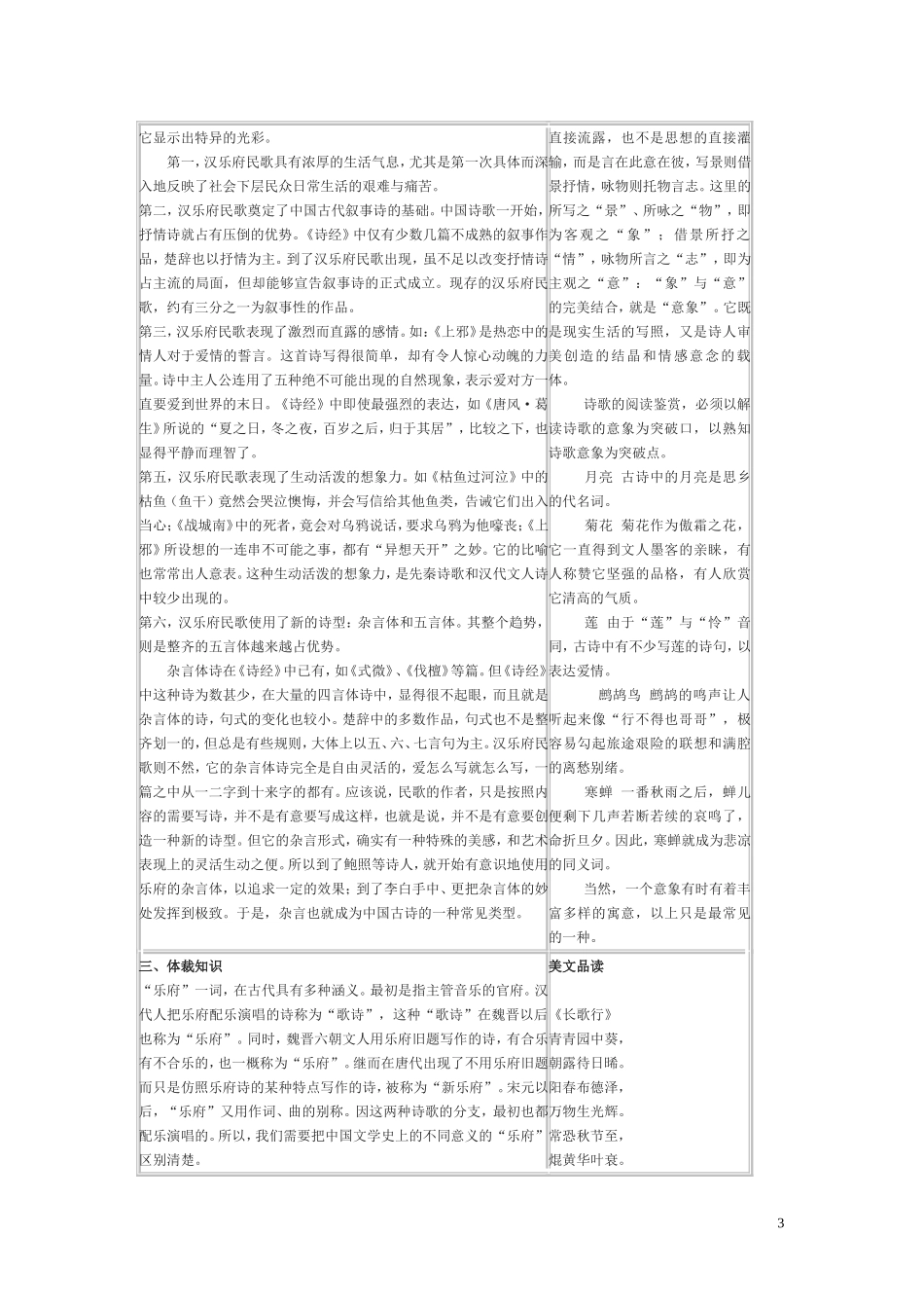 18.汉乐府两首 教案_第3页