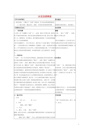 18.汉乐府两首 教案