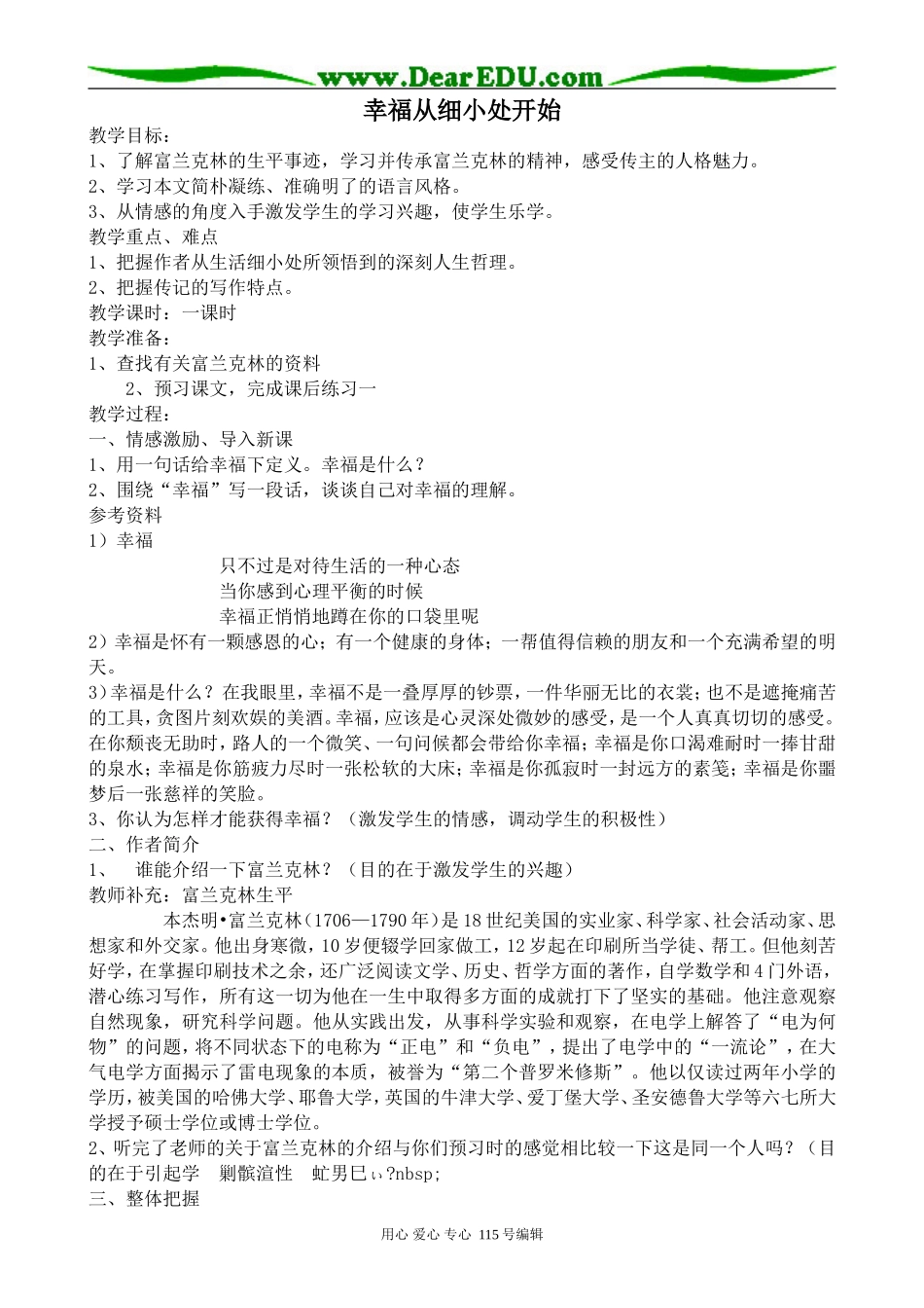 粤教版高中语文选修9幸福从细小处开始3_第1页