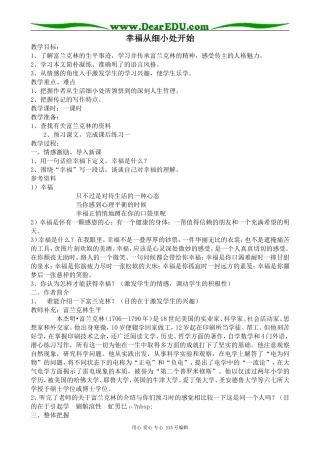 粤教版高中语文选修9幸福从细小处开始3