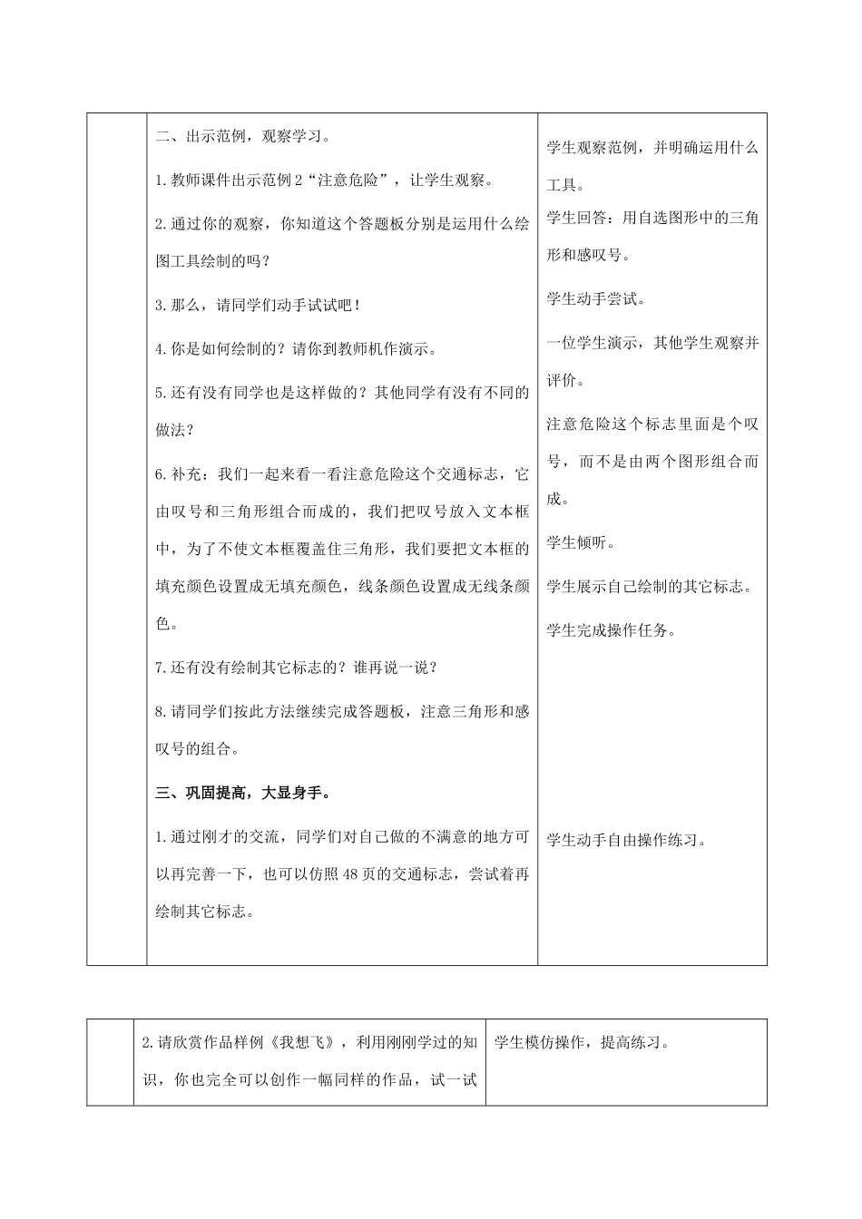 二年级信息技术上册 第9课 禁止通行——绘制图形 1（第二课时）教案 河大版_第2页