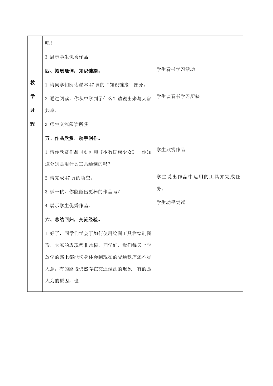 二年级信息技术上册 第9课 禁止通行——绘制图形 1（第二课时）教案 河大版_第3页