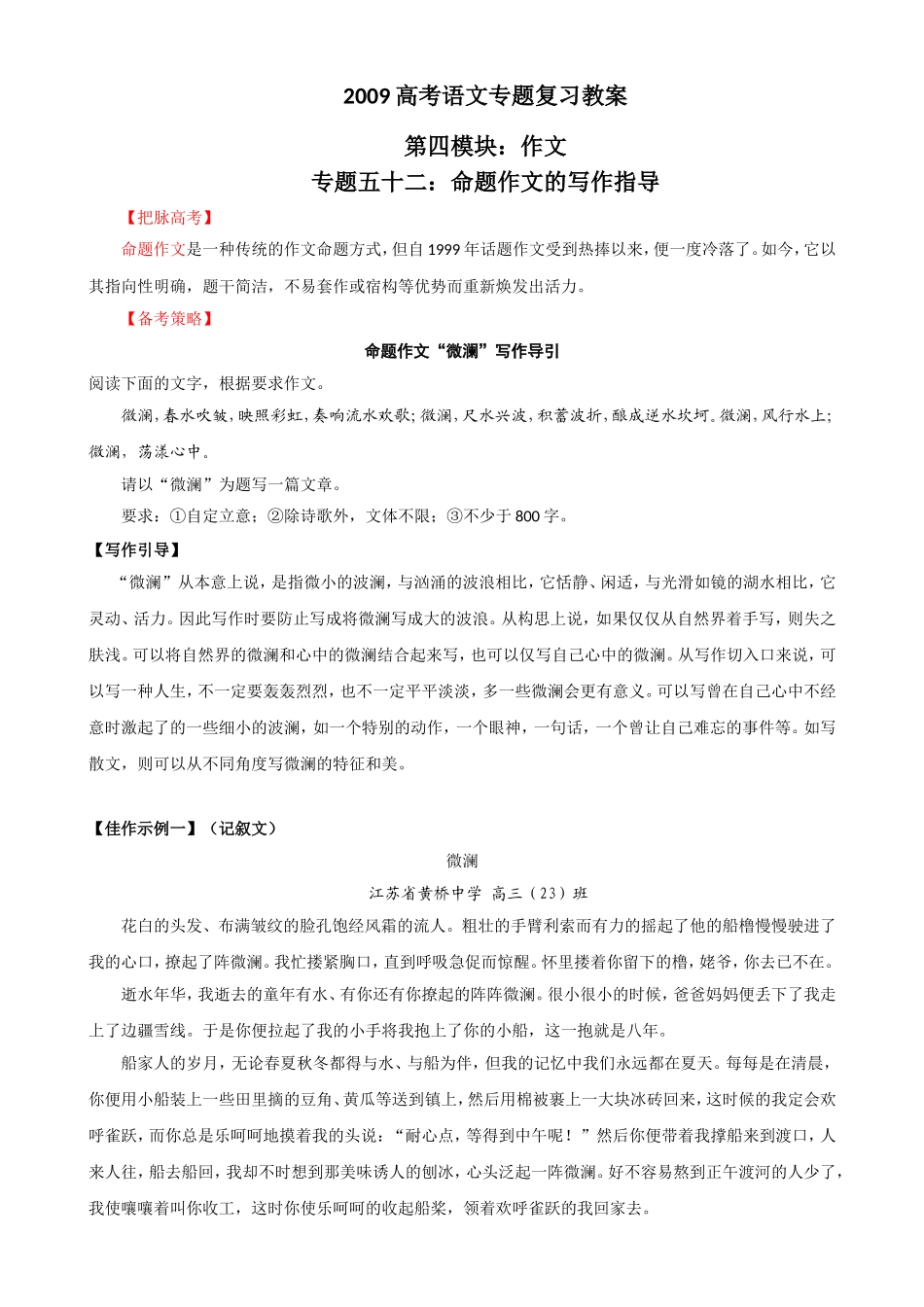 2009届高考语文二轮复习教案：（五十二）命题作文的写作指导_第1页