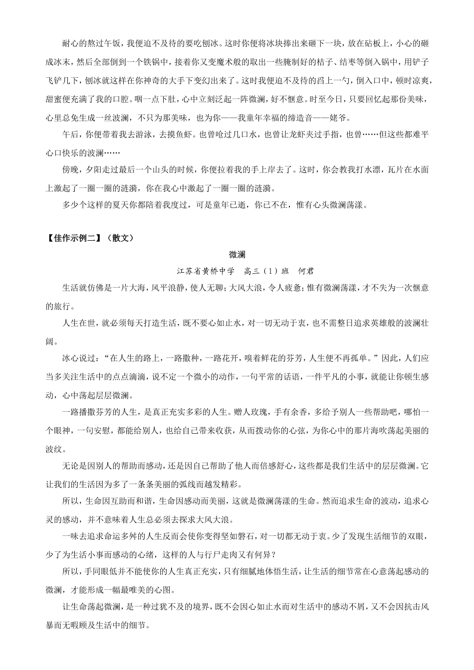 2009届高考语文二轮复习教案：（五十二）命题作文的写作指导_第2页