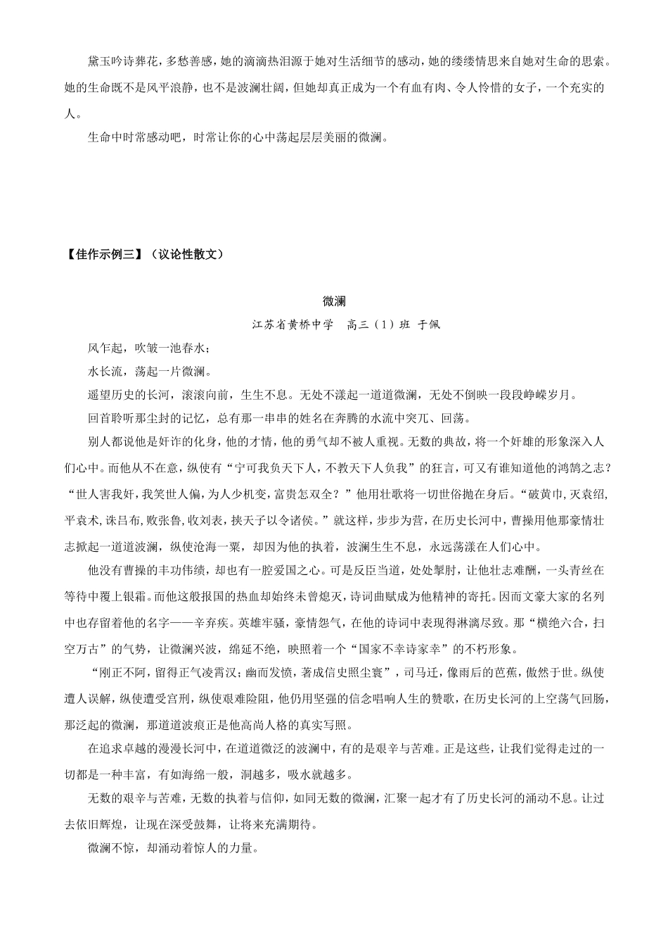 2009届高考语文二轮复习教案：（五十二）命题作文的写作指导_第3页