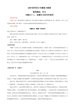 2009届高考语文二轮复习教案：（五十二）命题作文的写作指导