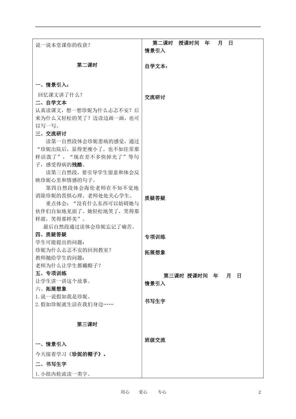 二年级语文下册 珍妮的帽子 2教案 冀教版_第2页