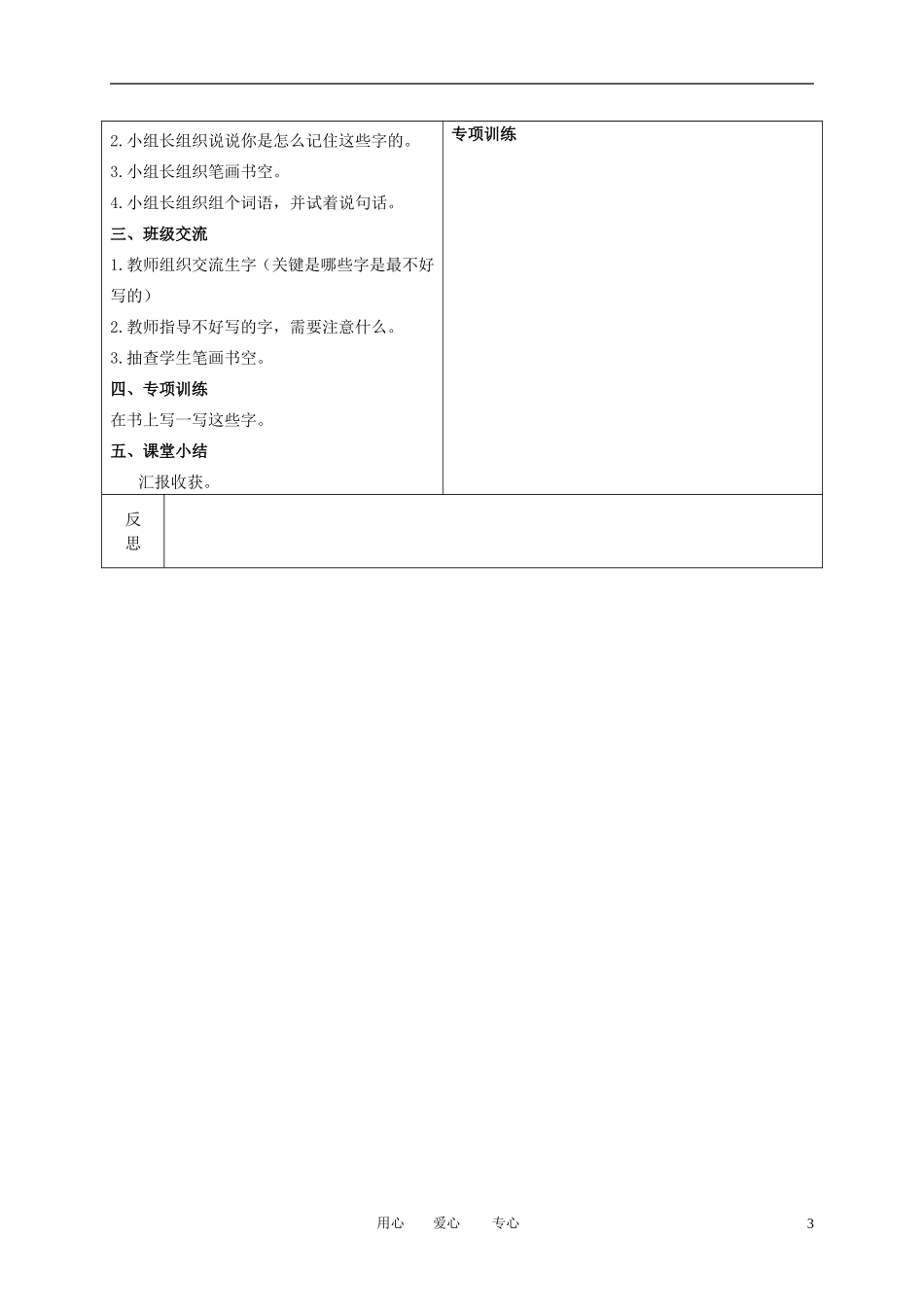 二年级语文下册 珍妮的帽子 2教案 冀教版_第3页