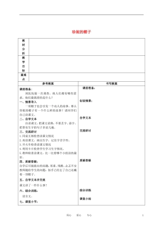 二年级语文下册 珍妮的帽子 2教案 冀教版