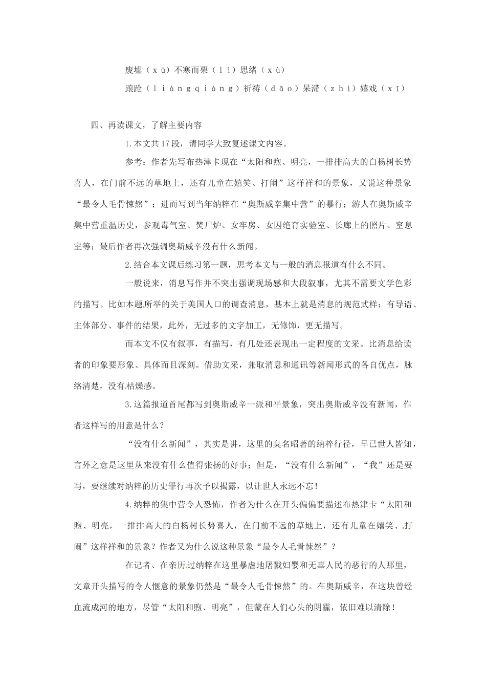 新疆塔城地区托里县第三中学高中语文《第12课 奥斯威辛没有什么新闻》教案 新人教版必修1_第2页