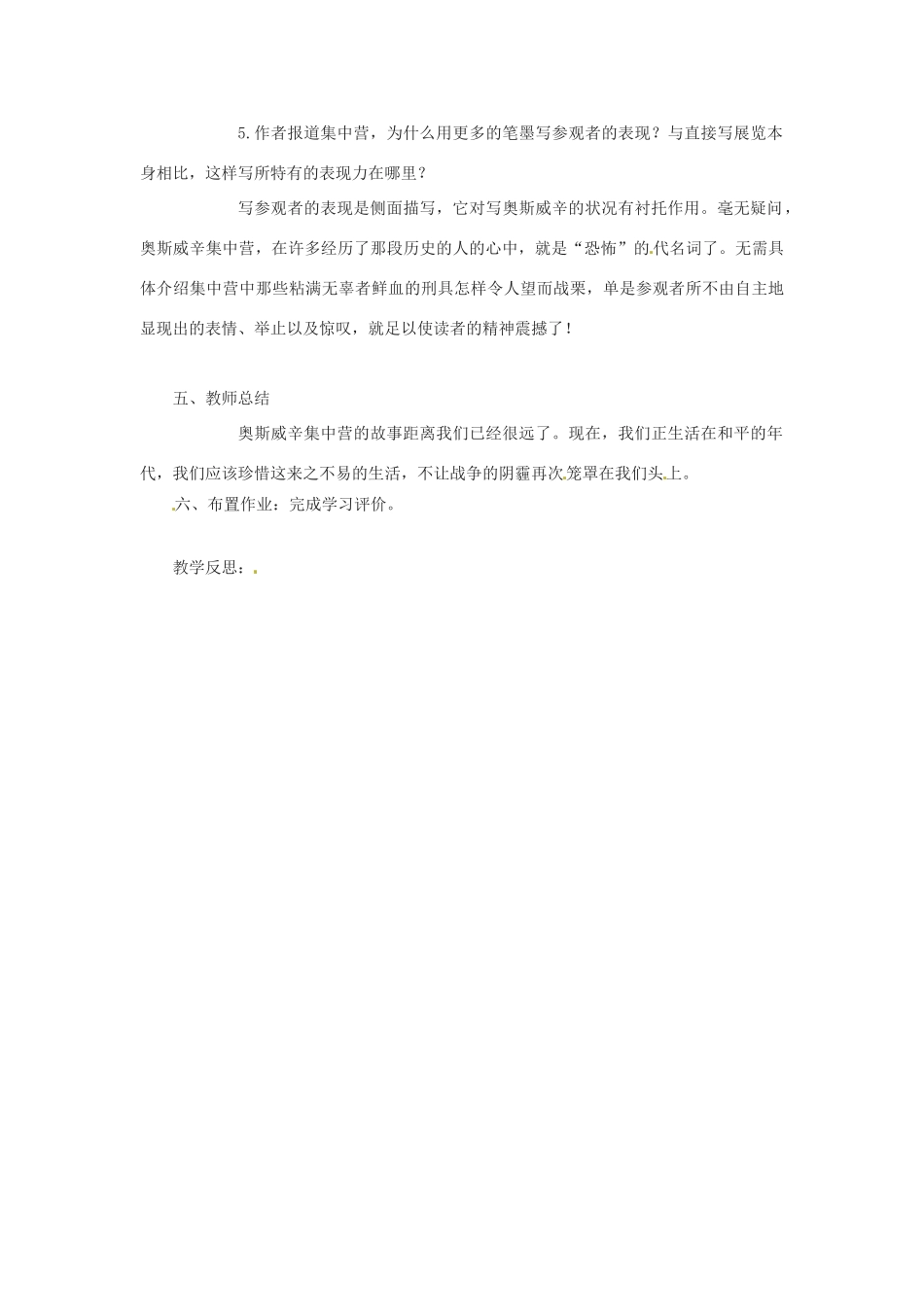 新疆塔城地区托里县第三中学高中语文《第12课 奥斯威辛没有什么新闻》教案 新人教版必修1_第3页