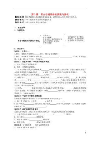 重庆市江津五中高中历史 专题一《第3课 君主专制政体的演进与强化》复习教案 人民版必修1