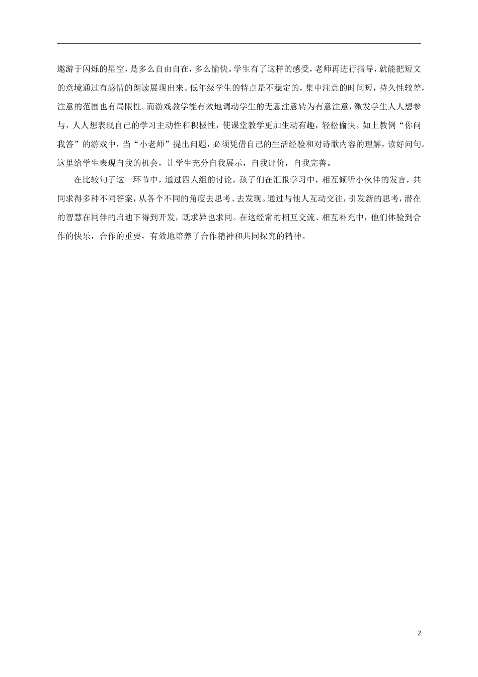 一年级语文上册 小小的船教学反思 鲁教版_第2页