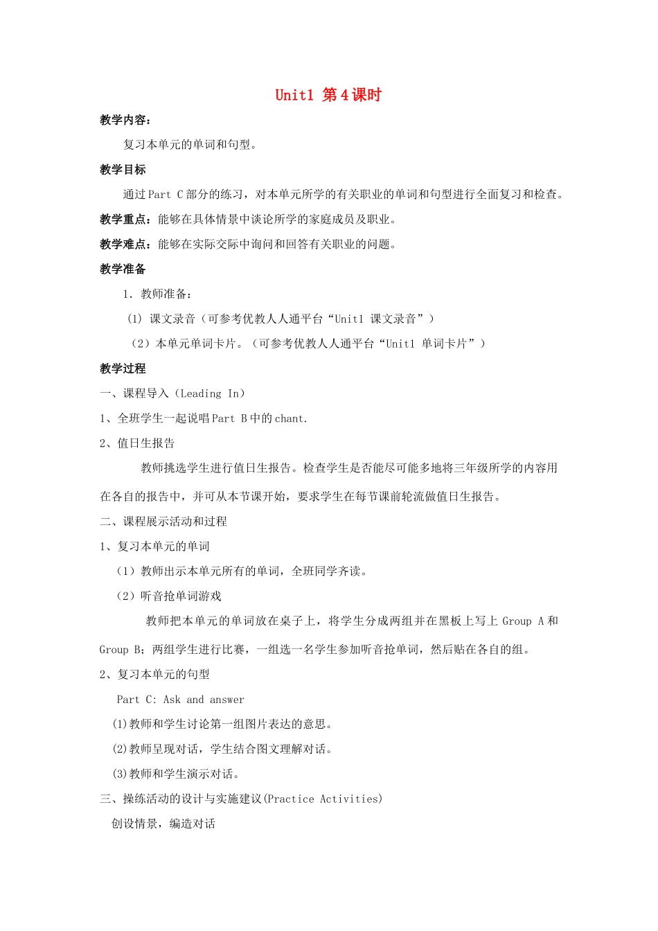 学年四年级英语上册 Unit 1 What is Your Father（第4课时）教案 陕旅版-陕旅版小学四年级上册英语教案_第1页