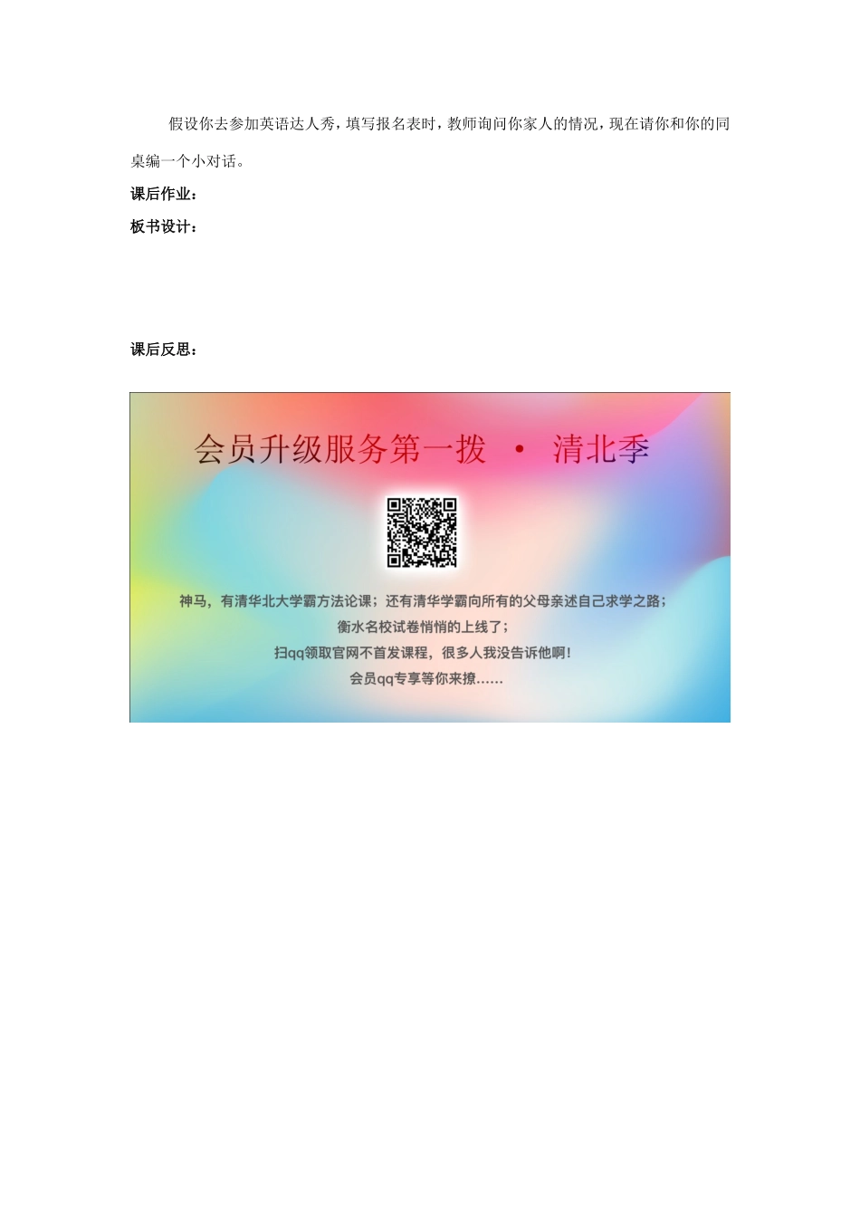 学年四年级英语上册 Unit 1 What is Your Father（第4课时）教案 陕旅版-陕旅版小学四年级上册英语教案_第2页