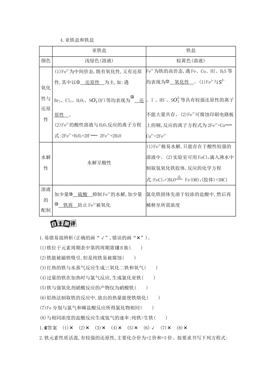 重庆市高考化学一轮复习 专题三 金属及其化合物 第3讲 铁及其化合物教案-人教版高三全册化学教案_第3页