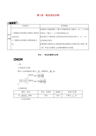 重庆市高考化学一轮复习 专题三 金属及其化合物 第3讲 铁及其化合物教案-人教版高三全册化学教案