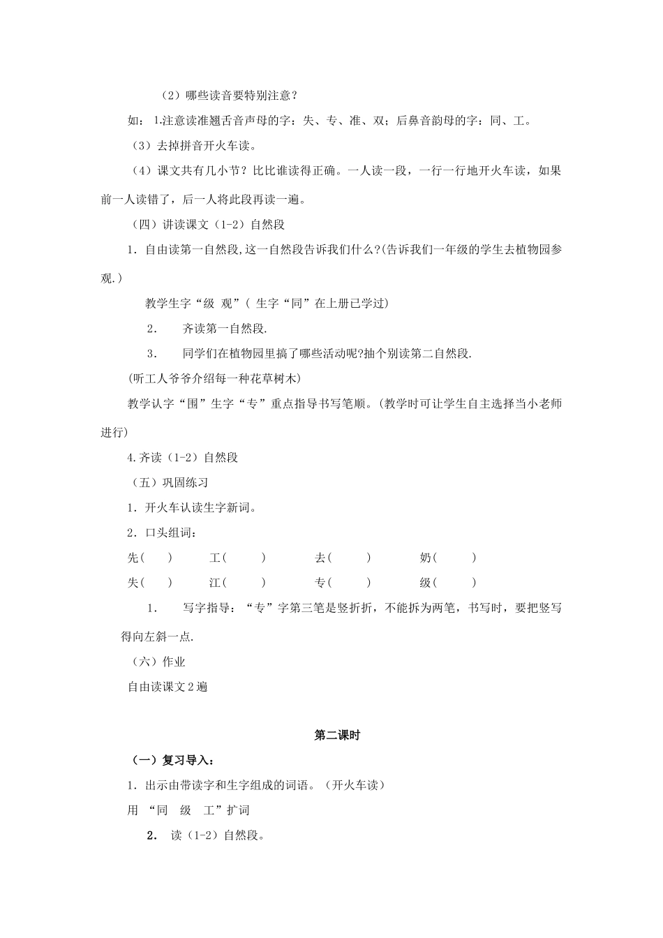 二年级语文上册 失物招领教案 鄂教版-鄂教版小学二年级上册语文教案_第2页