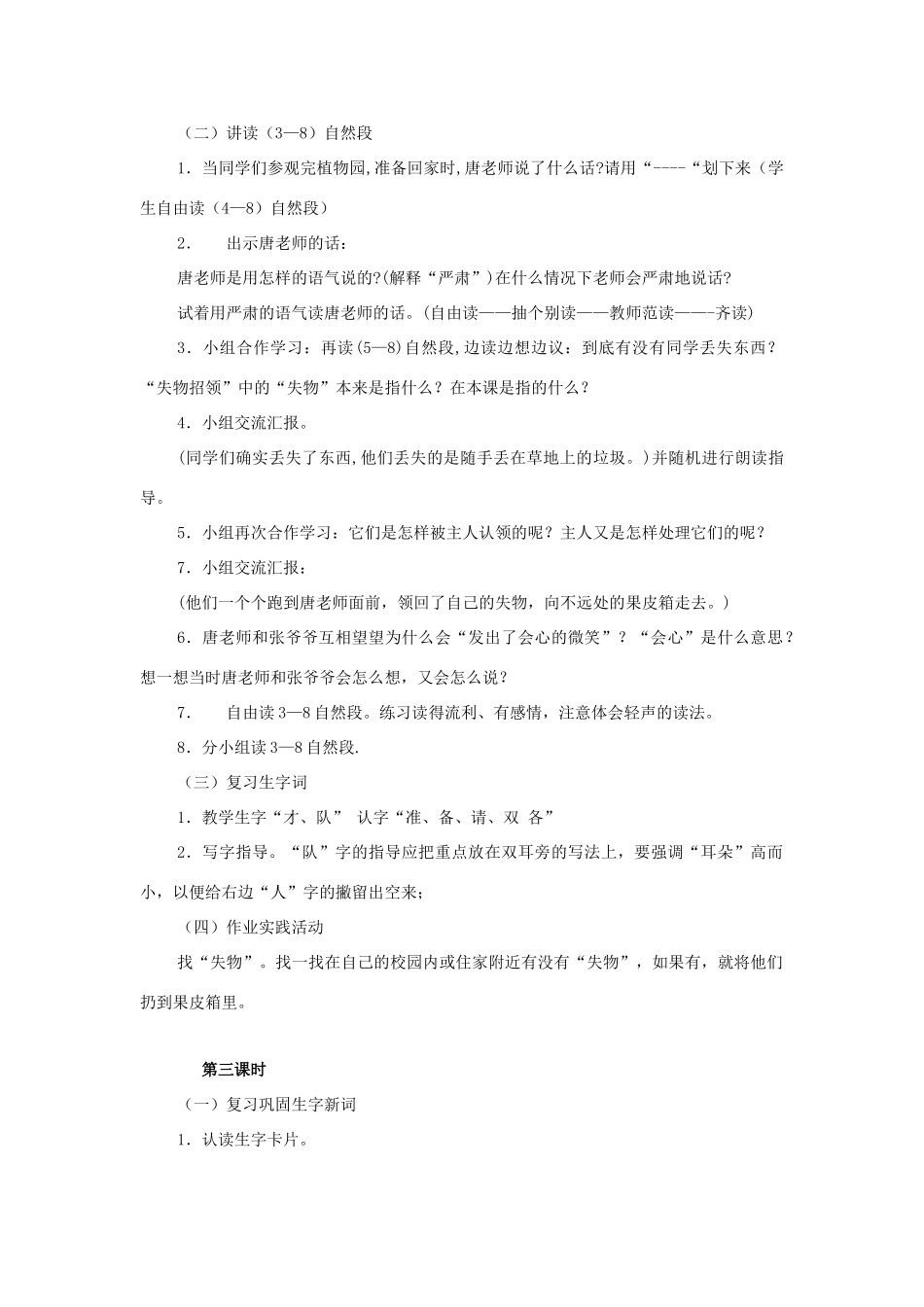 二年级语文上册 失物招领教案 鄂教版-鄂教版小学二年级上册语文教案_第3页