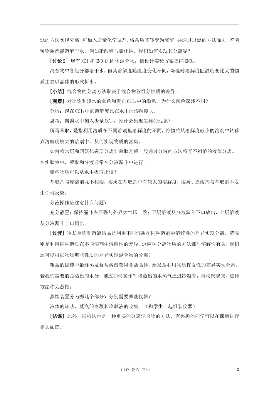 2011年高一化学 1.2《研究物质的实验方法）第一课时教案 苏教版_第2页