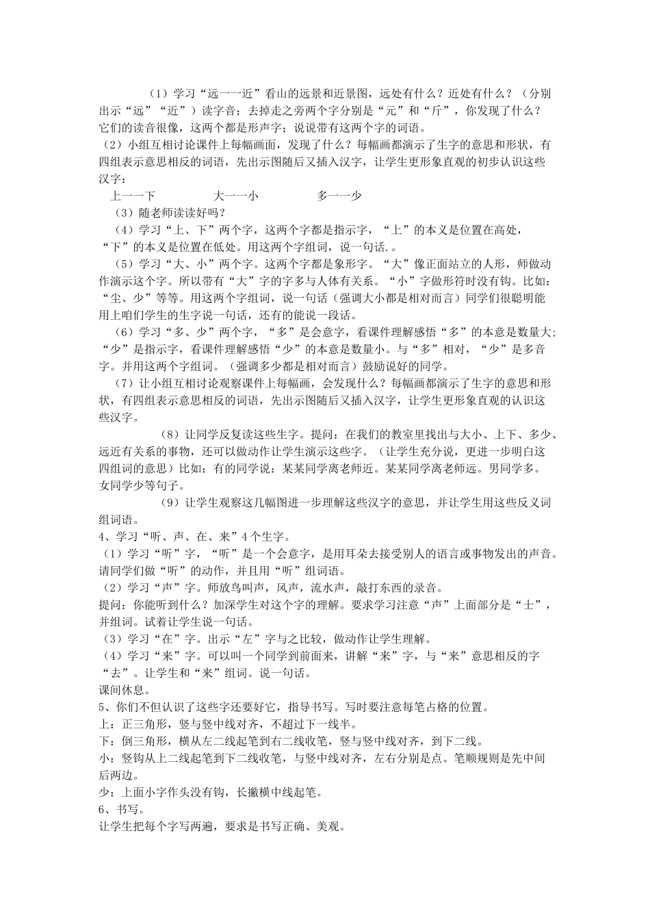 一年级语文上册 课文部分 第二单元 1《画》教学设计 鲁教版-鲁教版小学一年级上册语文教案_第2页