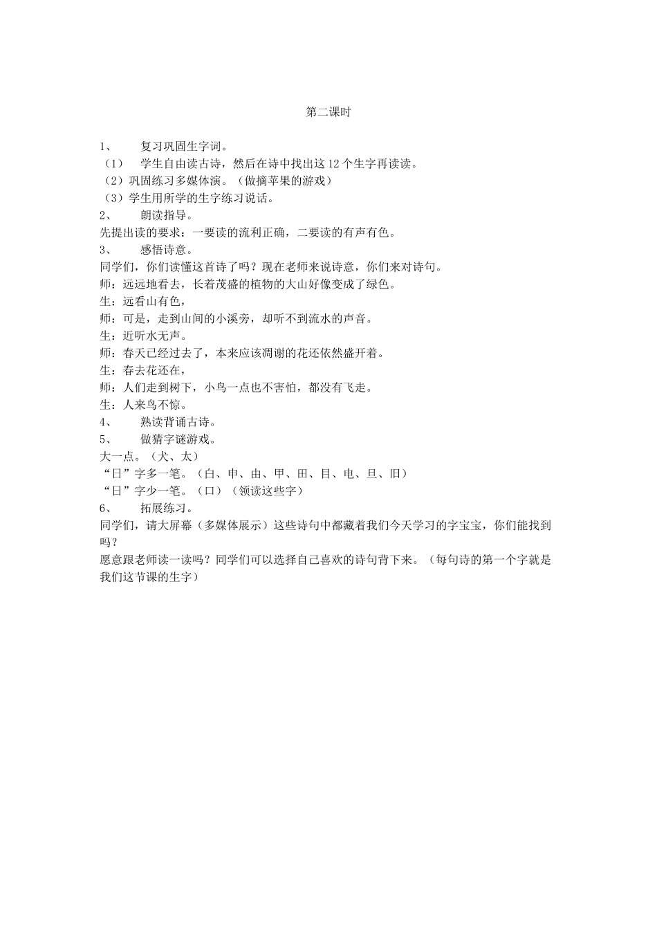 一年级语文上册 课文部分 第二单元 1《画》教学设计 鲁教版-鲁教版小学一年级上册语文教案_第3页
