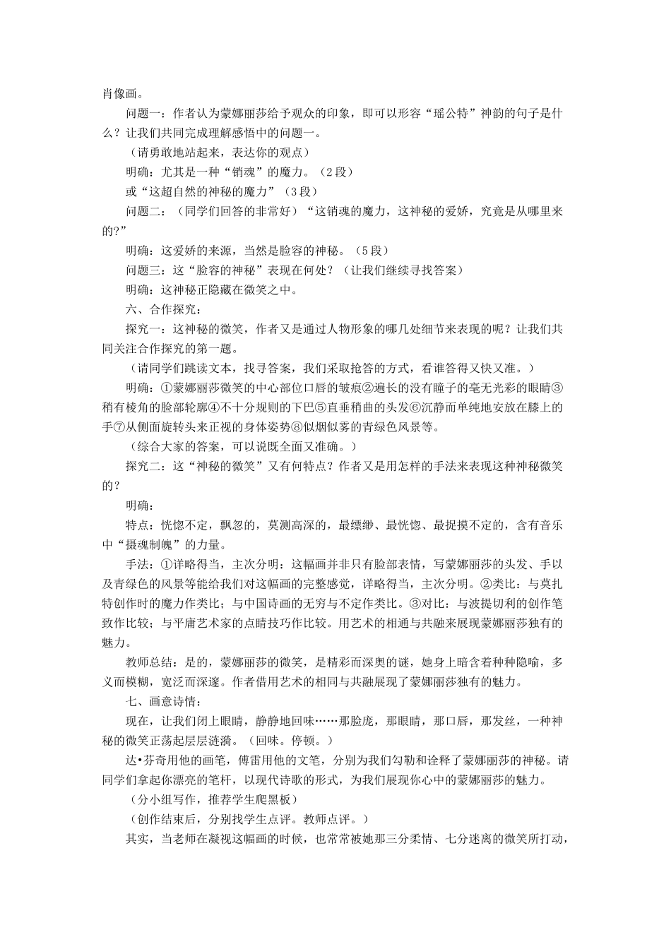 2012高中语文 3.7《蒙娜丽莎的魅力》1教案 鲁人教版必修2_第2页