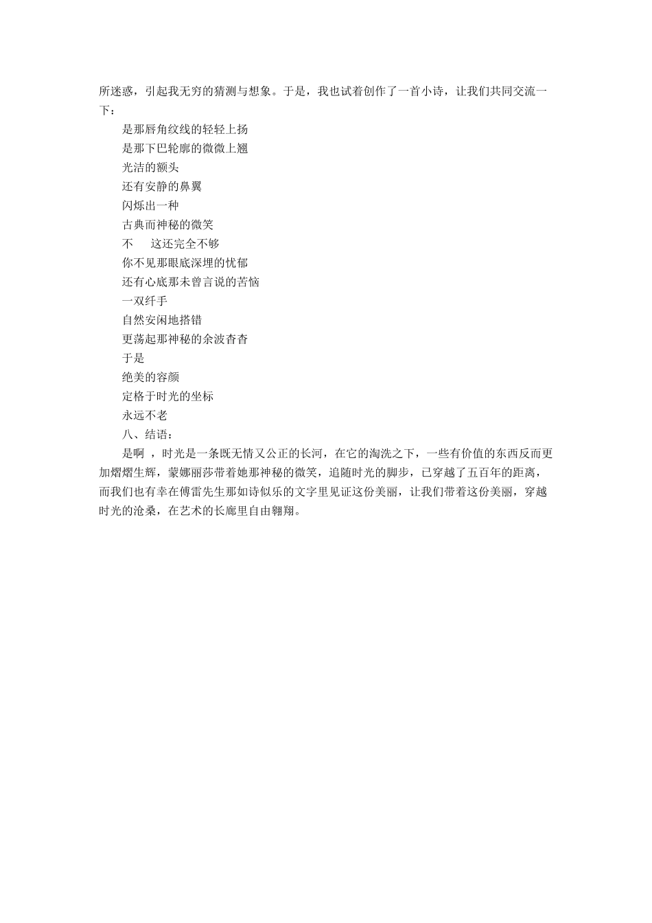 2012高中语文 3.7《蒙娜丽莎的魅力》1教案 鲁人教版必修2_第3页