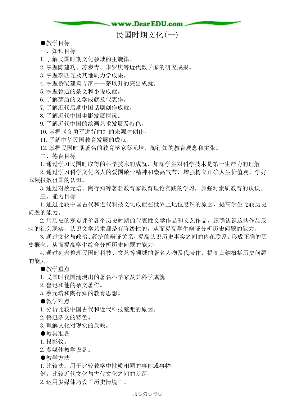 人教版高一历史下册民国时期文化(一)_第1页